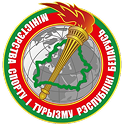 Министерство спорта и туризма Республики Беларусь