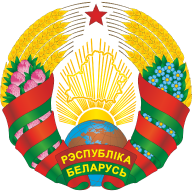 Герб Республики Беларусь