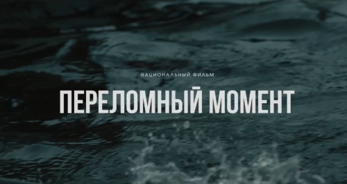 «Беларусьфильм» представил трейлер первой за последние 40 лет отечественной спортивной драмы