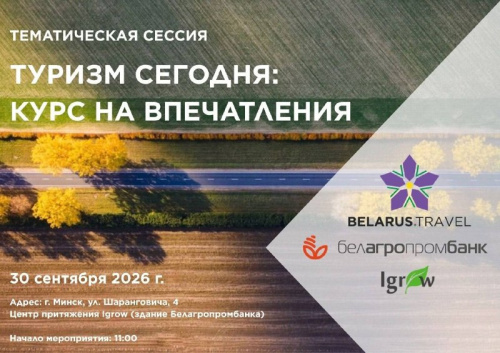 Кто превращает туристический продукт в эмоцию? Спикеры сессии «Туризм сегодня: курс на впечатления»