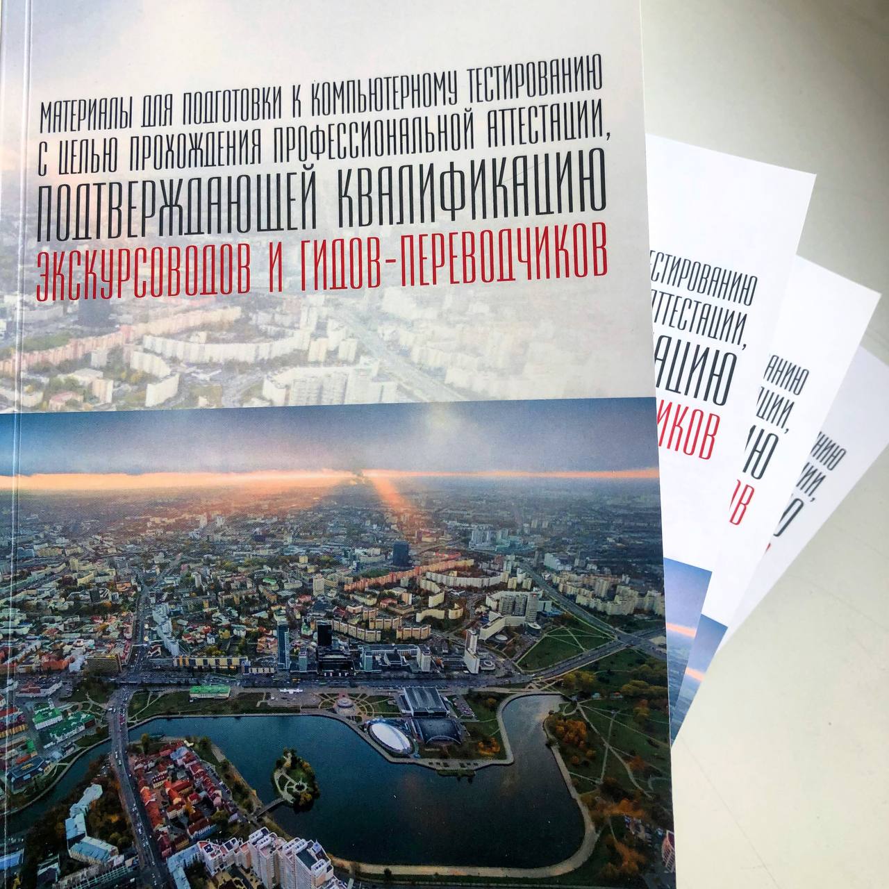 Методические пособия