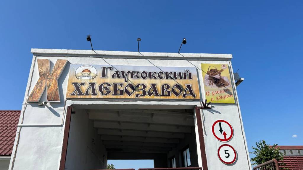 хлебозавод.jpg