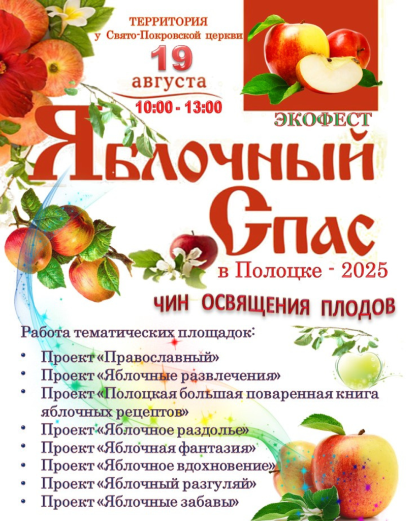 10 яблочный спас.png 10 яблочный спас.png