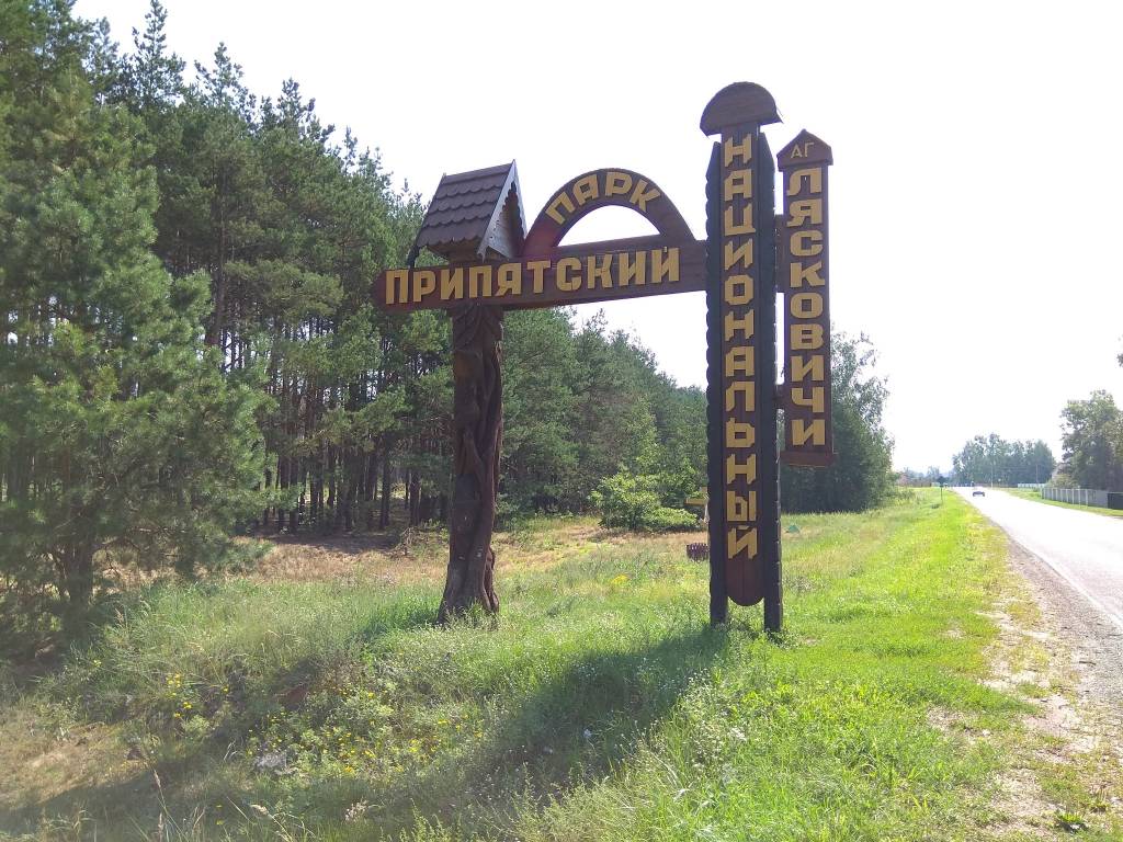Национальный-парк-припятский-табличка-указатель.jpg