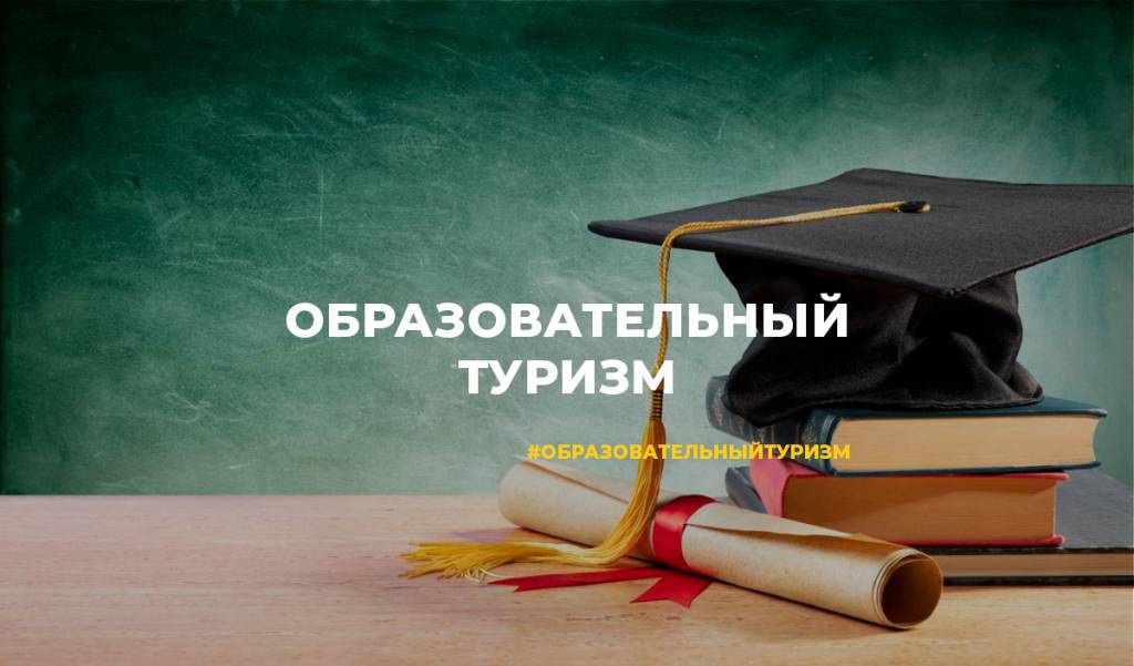 образовательный.jpeg