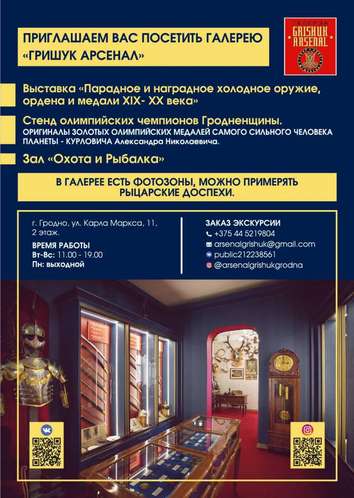Приглашение в галерею ГришукАрсенал.jpg