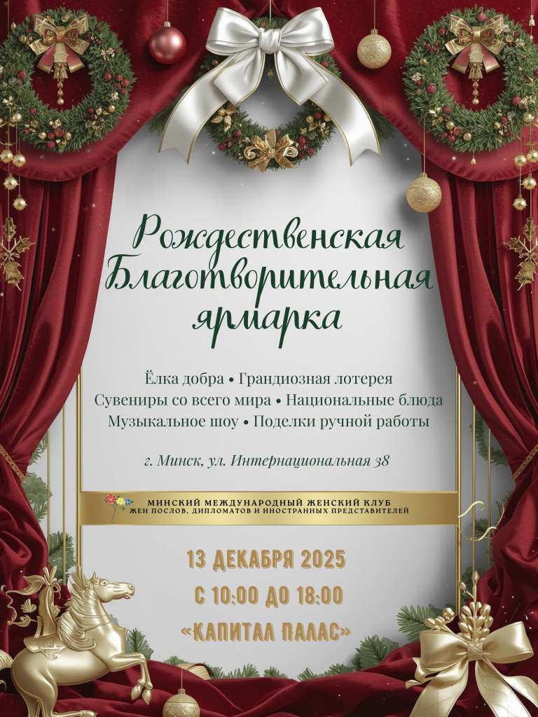 Рождественская_Благотворительная_ярмарка_2025RU.png