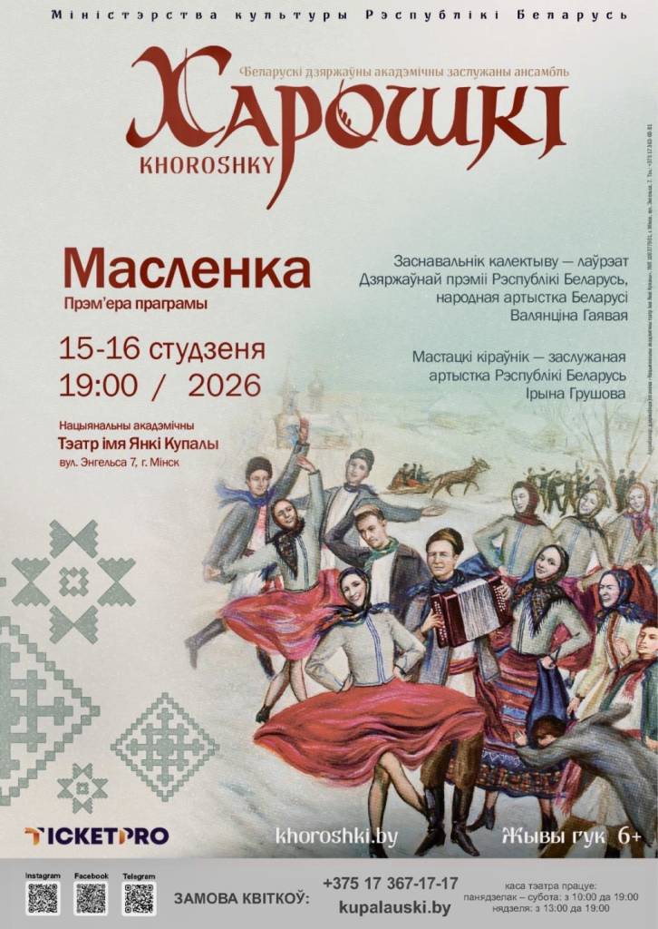 Масленка Купаловский.jpg