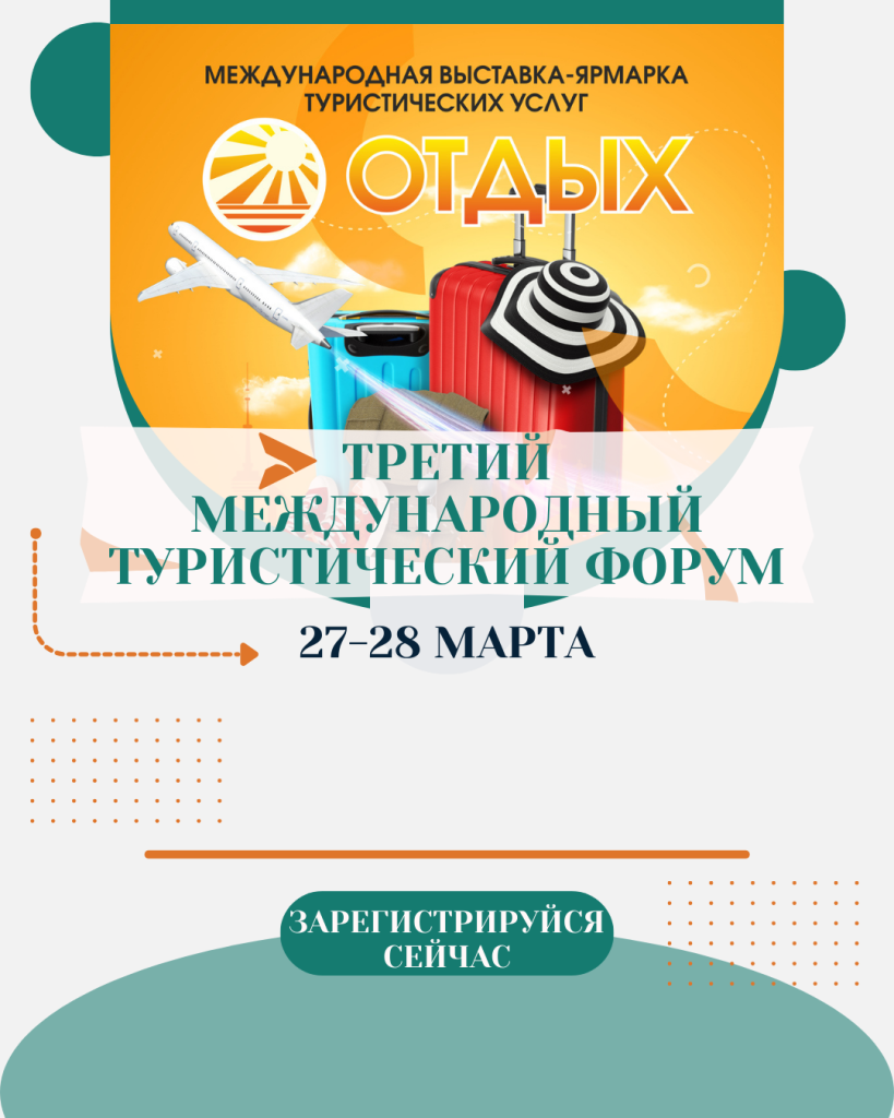#Отдых2025 (5).png