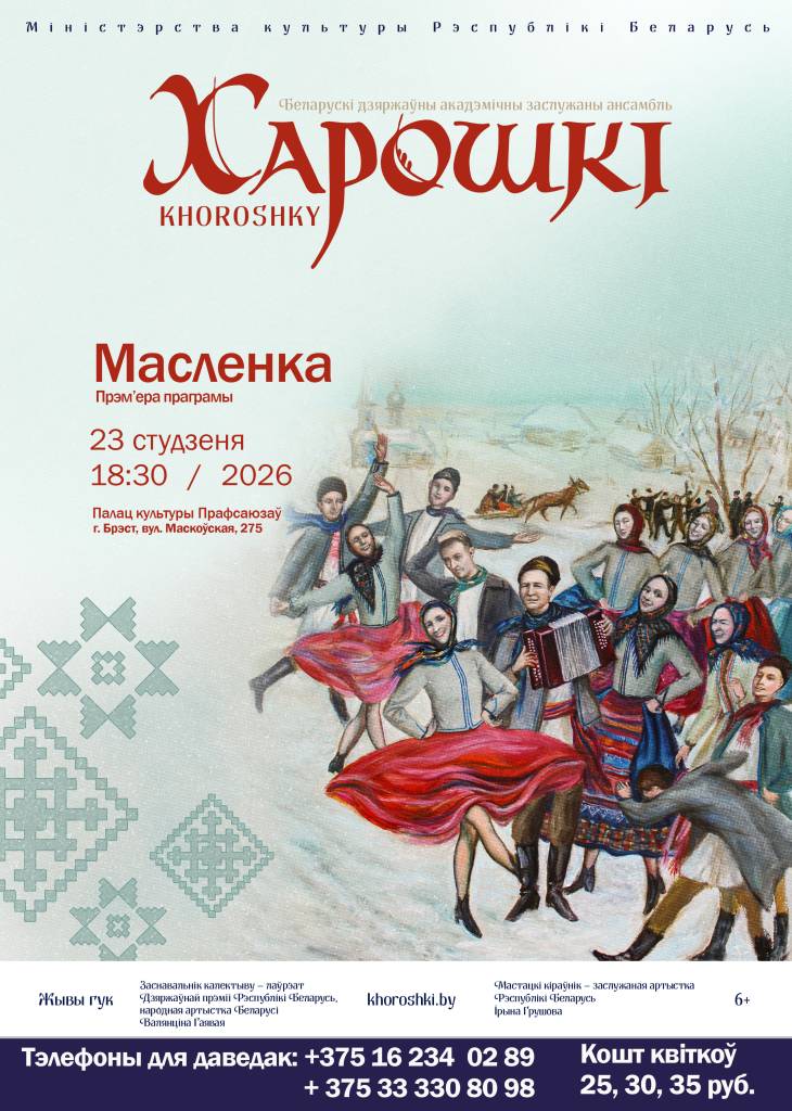 БРЕСТ МАСЛЕНКА электрон с тел..jpg