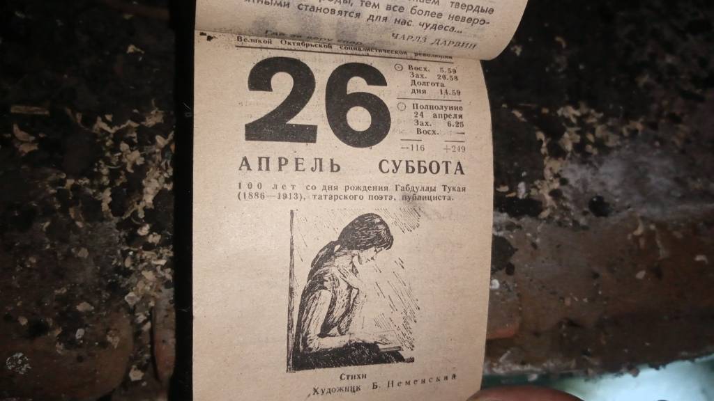 календарь из дома в Дерновичах.jpg