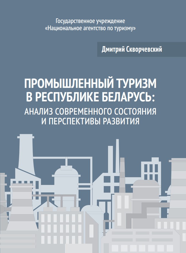 Пром туризм.jpg
