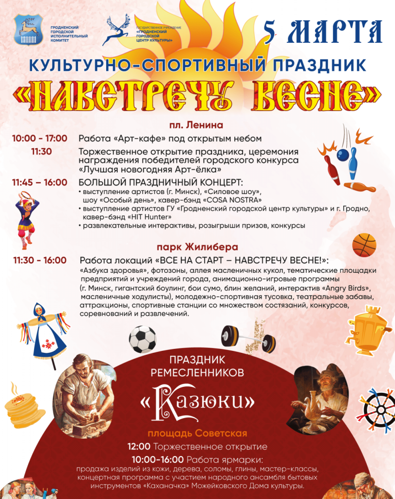 afisha-5-marta-e1645803271850-1217x1536.png