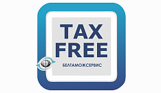 Tax Free