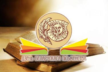 XXXIII День белорусской письменности пройдет в Костюковичах 