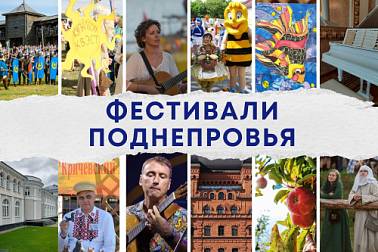 Событийный туризм Могилева и Могилевского региона