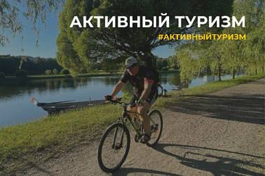 Как в Беларуси развивается инфраструктура для активного туризма, рассказала эксперт