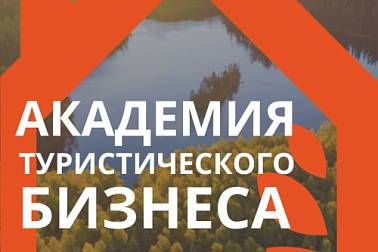 Белагропромбанк объявляет набор участников в проект «Академия туристического бизнеса»