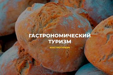 Декабрь – месяц гастрономического туризма в Беларуси