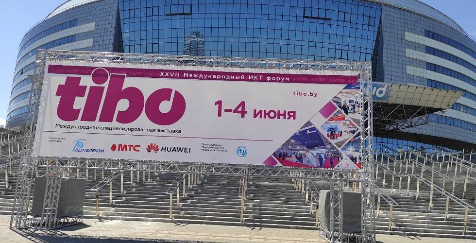 В Минске стартовала Международная специализированная выставка XXVII Международного форума по информационно-коммуникационным технологиям «TIBO-2021»
