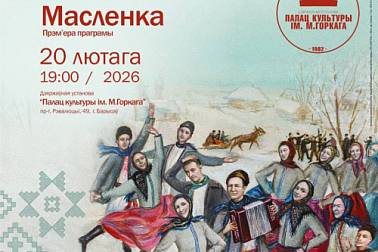 Новая театрализованная программа от ансамбля «Хорошки»