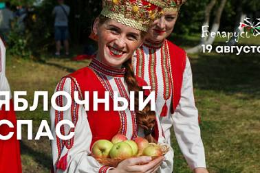 Яблочный спас