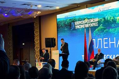 IV Белорусско-российский туристический конгресс и Международный туристический форум Travel Hub СОДРУЖЕСТВО 