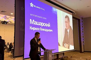 В Минске обсудили синхронизацию компетенций в туристической индустрии Беларуси