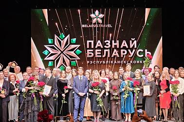 Итоги XXIII Республиканского туристического конкурса «Познай Беларусь-2025»!