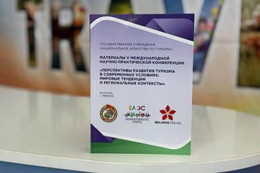 Сборник V Международной научно-практической конференции по туризму